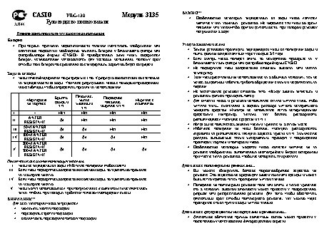 CASIO по модулю 3135