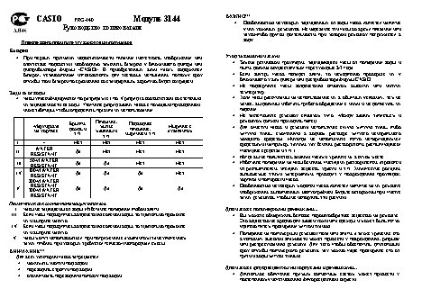 CASIO по модулю 3144