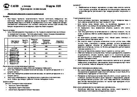 CASIO по модулю 3155