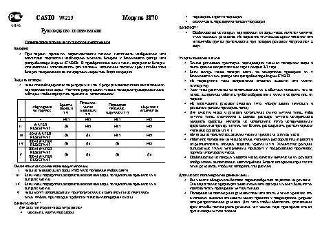 CASIO по модулю 3170
