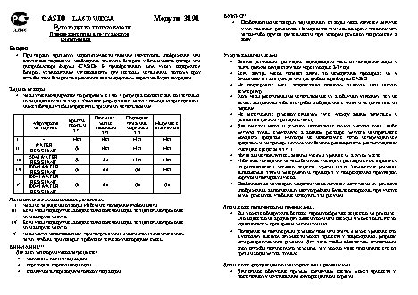 CASIO по модулю 3191