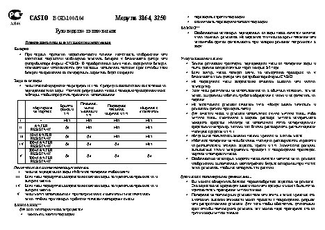 CASIO по модулю 3250