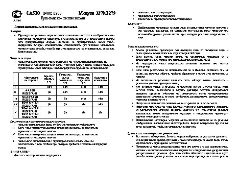 CASIO по модулю 3279