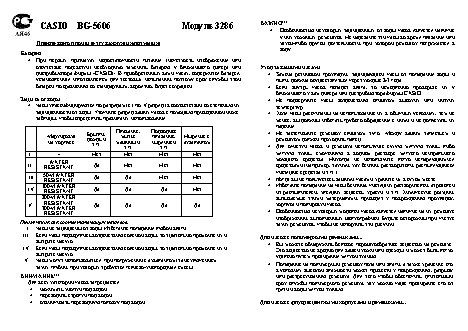 CASIO по модулю 3286