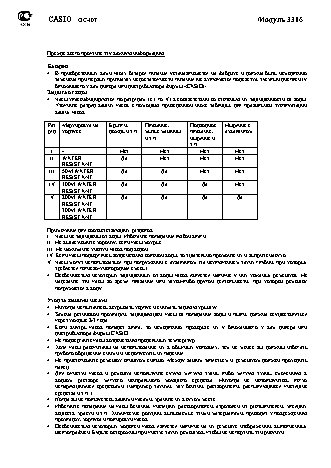 CASIO по модулю 3316