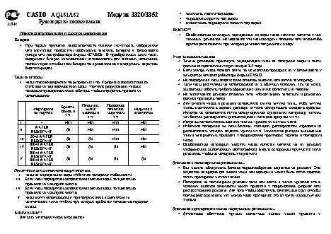 CASIO по модулю 3352