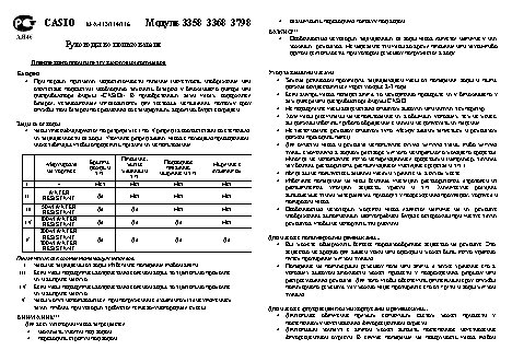 CASIO по модулю 3358