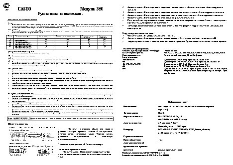 CASIO по модулю 350