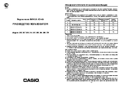 CASIO по модулю 358