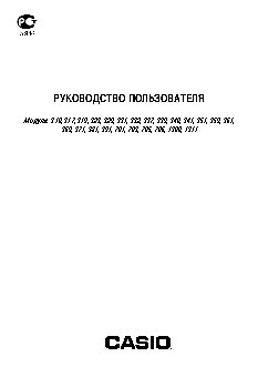 CASIO по модулю 340