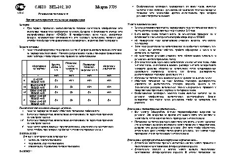 CASIO по модулю 3735