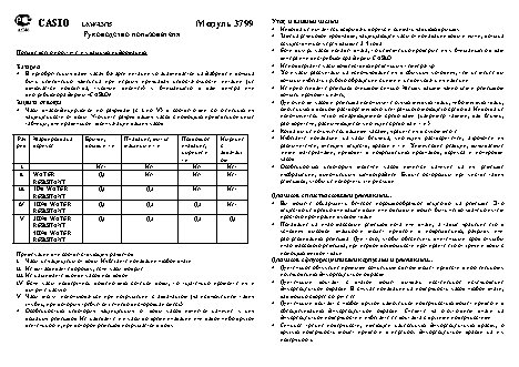 CASIO по модулю 3799