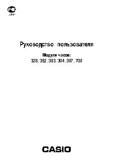 CASIO по модулю 382