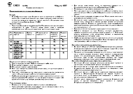 CASIO по модулю 4307