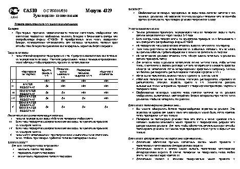CASIO по модулю 4329