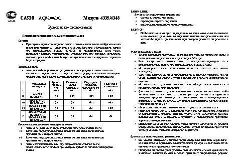 CASIO по модулю 4335