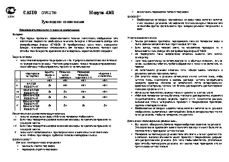 CASIO по модулю 4361