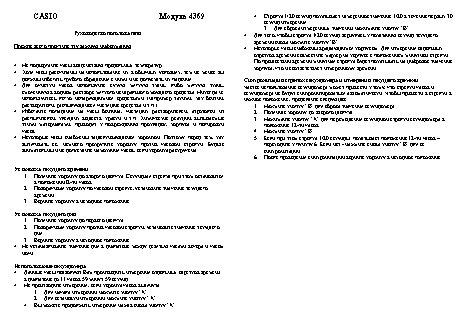 CASIO по модулю 4369