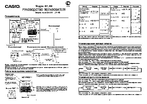 CASIO по модулю 437