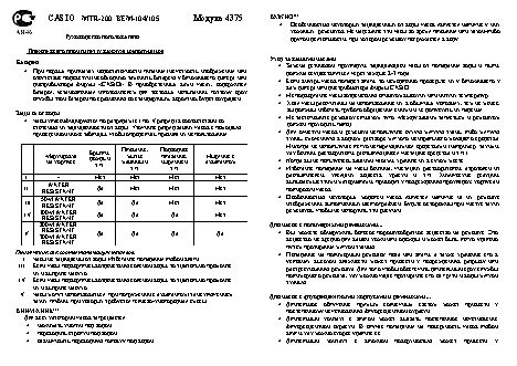 CASIO по модулю 4375