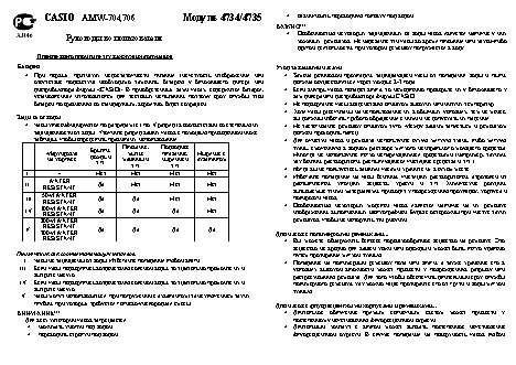 CASIO по модулю 4735