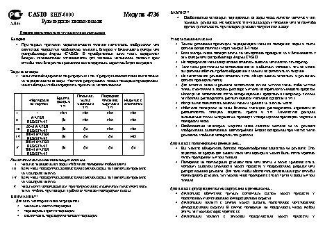 CASIO по модулю 4736