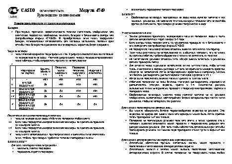 CASIO по модулю 4749