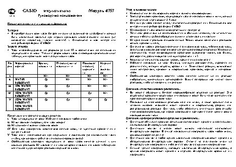 CASIO по модулю 4757