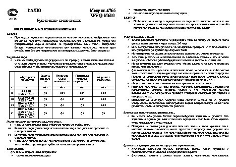 CASIO по модулю 4766