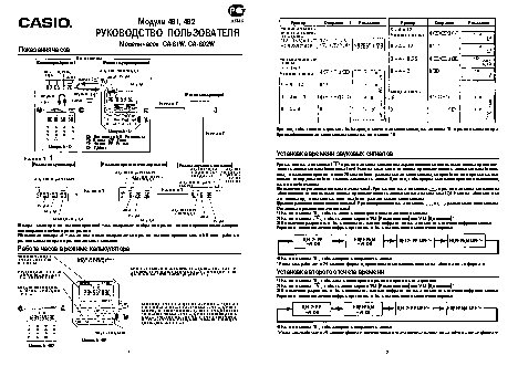CASIO по модулю 482