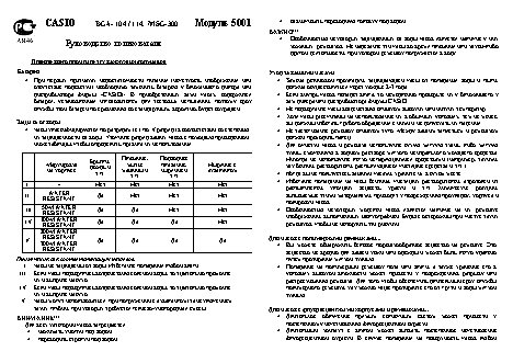 CASIO по модулю 5001