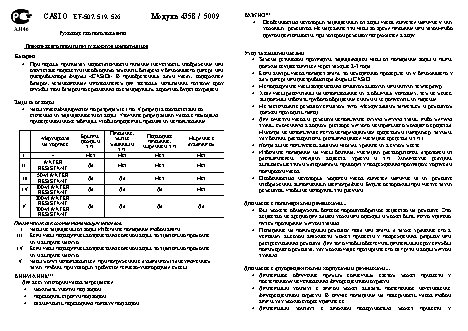 CASIO по модулю 5009