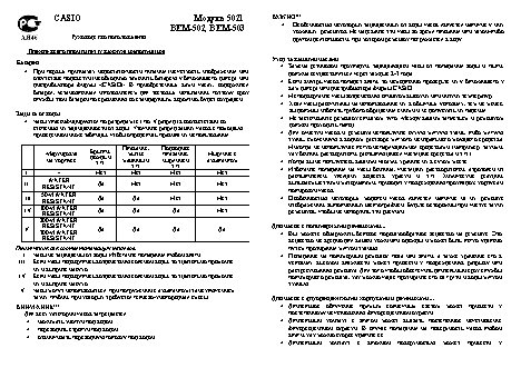 CASIO по модулю 5021