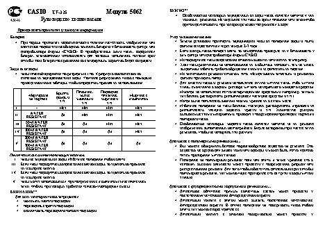 CASIO по модулю 5062