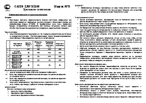 CASIO по модулю 5073