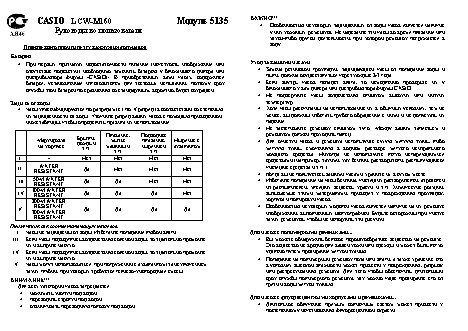 CASIO по модулю 5135