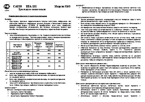 CASIO по модулю 5165