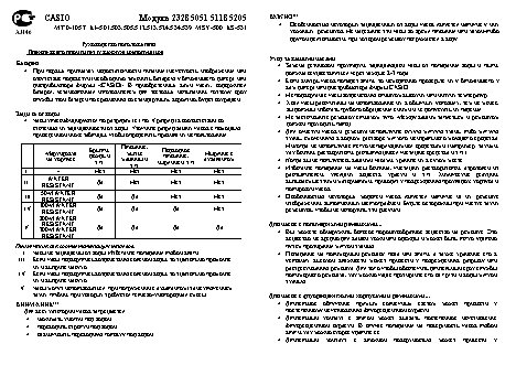 CASIO по модулю 5205