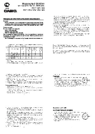 CASIO по модулю 5340