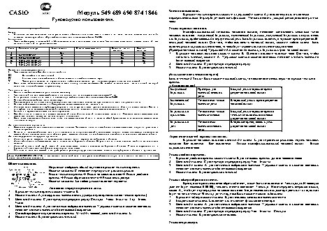 CASIO по модулю 549