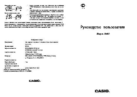 CASIO по модулю 560