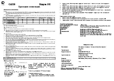 CASIO по модулю 592