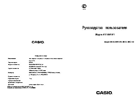 CASIO по модулю 671
