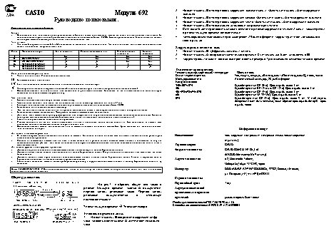 CASIO по модулю 692