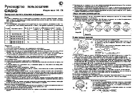 CASIO по модулю 746