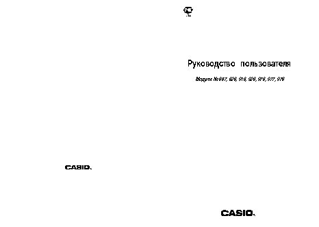 CASIO по модулю 978