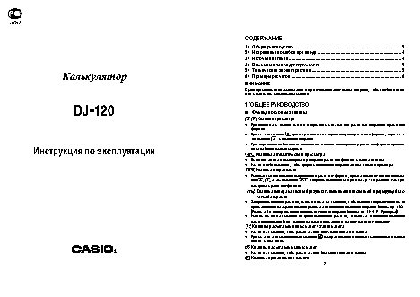 CASIO по модулю DJ120