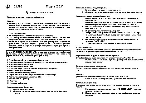CASIO по модулю DO37
