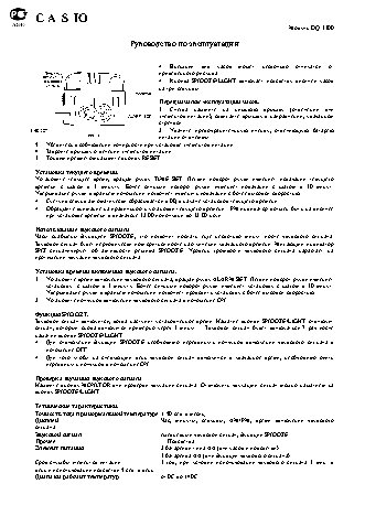 CASIO по модулю DQ1500