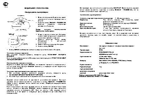 CASIO по модулю DQ1550